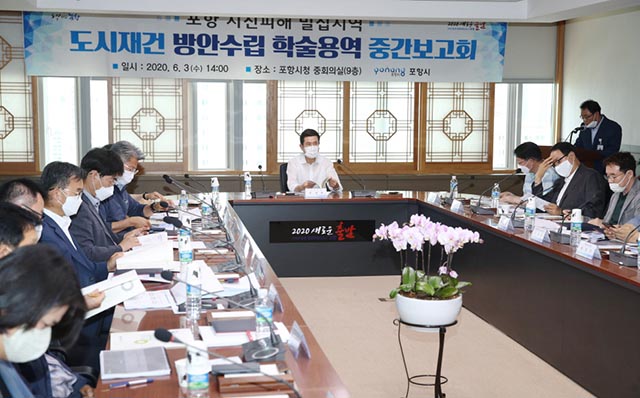 ▲ 포항시는 지진피해 밀집지역 도시재건 밑그림과 성공적인 도시재건사업 추진을 위한 중간점검 보고회를 개최했다.ⓒ포항시