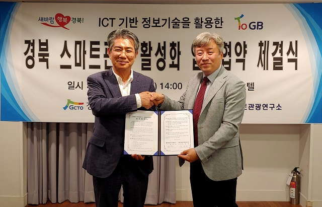 ▲ 김성조 공사 사장(왼쪽)과 정남호 소장이 엄무협약을 체결했다.ⓒ경북문화관광공사