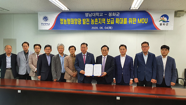 ▲ 봉화군은 영남대학교와 영농형태양광 보급 MOU를 체결했다.ⓒ봉화군