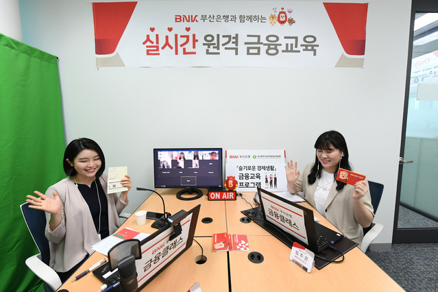 ▲ 부산은행은 지난 3일 아동양육시설 청소년들을 위한 금융교육 프로그램인 ‘슬기로운 경제생활’을 원격으로 실시했다.ⓒ부산은행