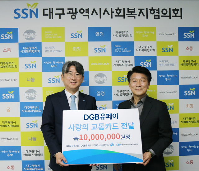 ▲ DGB유페이 대표이사(왼쪽)가 정병주 대구시사회복지협의회 회장에게 1000만원 교통카드를 전달하고 있다.ⓒDGB유페이