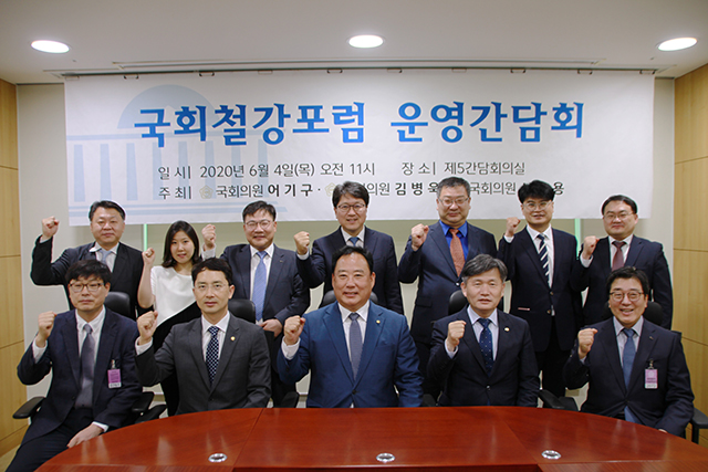 ▲ 김병욱 의원은 4일 국회철강포럼 운영간담회를 개최했다.ⓒ의원실