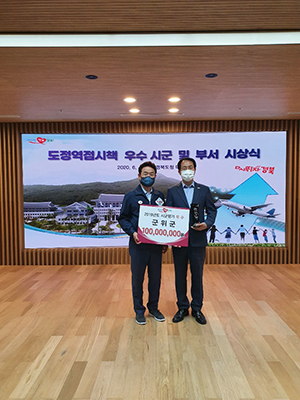 ▲ 군위군이 2019년 실적 정부합동 시군평가에서 우수기관에 선정됐다.ⓒ군위군