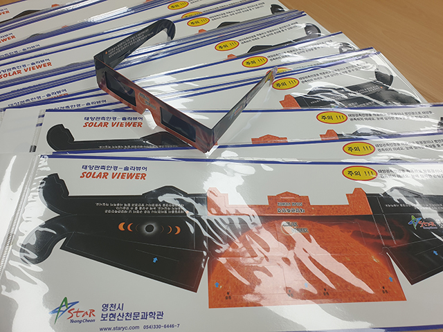 ▲ 보현산천문과학관은 21일 부분일식 UNTACT 관측을 위한 태양안경을 배포한다.ⓒ영천시