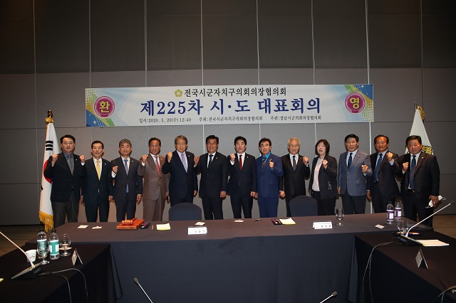 ▲ 지난달 창원에서 제225차 시도대표회의를 개최했다.ⓒ포항시의회