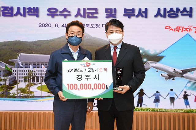 ▲ 경주시는  ‘2019년 시군평가 시상식’에서 도약상을 수상했다.ⓒ경주시