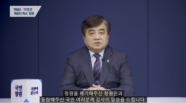 ▲ 한상혁 방송통신위원회 위원장이 5일 청와대 소셜 라이브에 출연해 종합편성채널 '채널A·TV조선 재승인 취소'를 요청하는 국민청원에 대한 답변을 하고 있다. ⓒ청와대 국민청원 유튜브