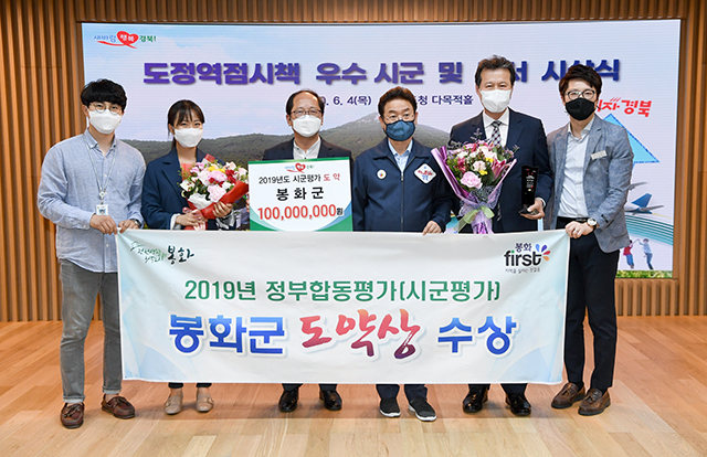 ▲ 봉화군이 경북도 정부합동평가(시군평가)에서 도약상을 수상했다.ⓒ봉화군