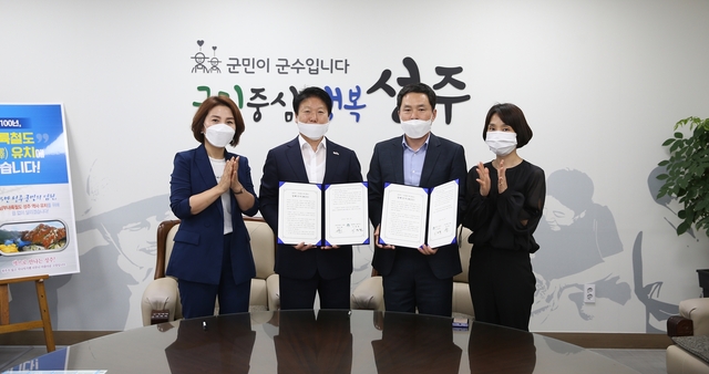 ▲ 성주군은 5일 헤어 미용시장의 선두기업인 (주)SMCOS와 공동발전 상생 협력을 위한 투자양해각서(MOU)를 체결했다.ⓒ성주군