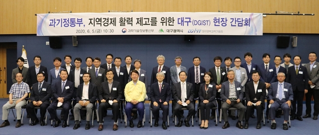 ▲ DGIST에서 개최된 지역경제 활력 제고를 위한 대구 현장 간담회 참석자들이 단체사진을 촬영하고 있다.ⓒDGIST