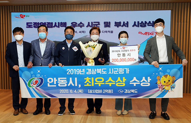 ▲ 안동시가 경북도정 역점시책 시군평가 최우수기관으로 선정됐다.ⓒ안동시