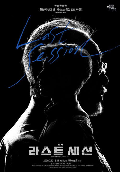 ▲ 연극 '라스트 세션' 실루엣 포스터.ⓒ파크컴퍼니