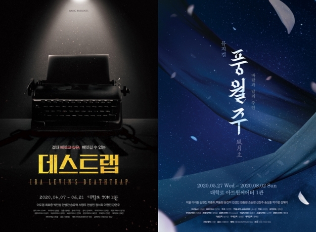 ▲ 연극 '데스트랩'과 뮤지컬 '풍월주' 포스터.ⓒ주식회사 랑