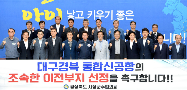 ▲ 경상북도시장군수협의회(회장:고윤환 문경시장)는 7일 경북도청에서 대구경북통합신공항과 관련된 토론회를 갖고 주요 현안과 해결 방안에 대해 논의하고 대구경북 통합신공항의 조속한 선정을 촉구하는 결의문을 발표했다.ⓒ경북도