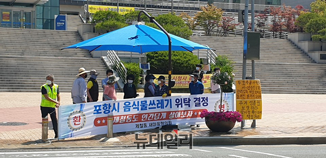 ▲ 제철동소각장대책위는 음식물쓰레기 외부위탁 처리를 환영하며 조속한 시설철거를 촉구하는 집회를 가졌다.ⓒ뉴데일리