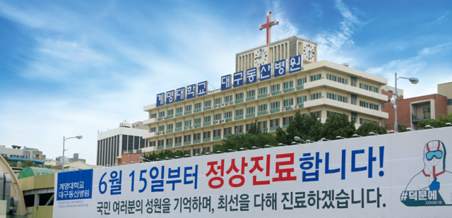 ▲ 계명대학교 대구동산병원 전경.ⓒ동산병원