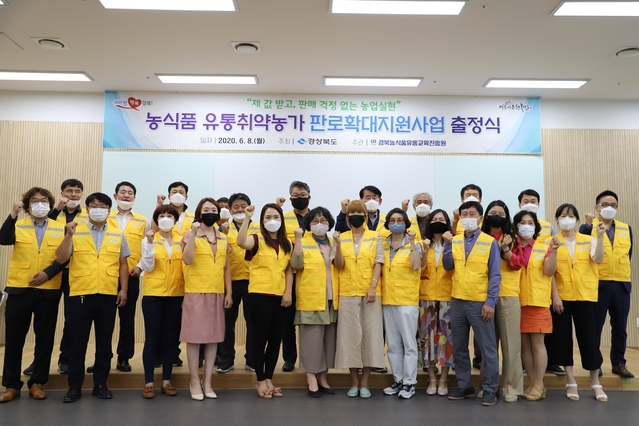 ▲ 경북도는 8일 도청 동락관 세미나실에서 ‘농식품유통 취약농가 판로확대 지원사업’ 출정식을 가졌다.ⓒ경북도