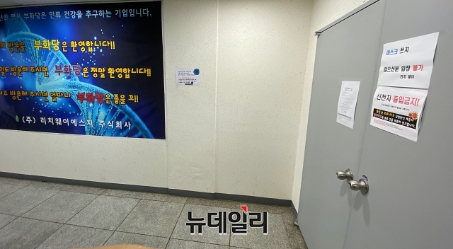 ▲ 우한코로나 확진자가 발생한 서울 관악구 리치웨이 사무실이 4일 오후 임시 폐쇄돼 있다. ⓒ권창회 기자