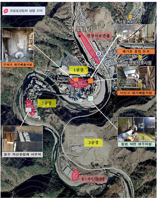 ▲ 봉화군 영풍석포제련소의 환경법 위반사항 적발 위치도.ⓒ환경부