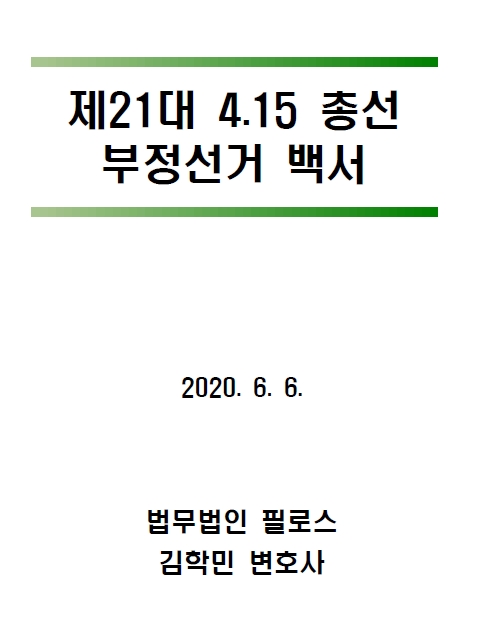 ▲ 지난 6일 4.15총선 부정의혹 규명을 요구하는 시민들이 서울 강남역 일대에서 집회를 갖고 검정색 우산을 든 채 행진하고 있다.ⓒ권창회 기자