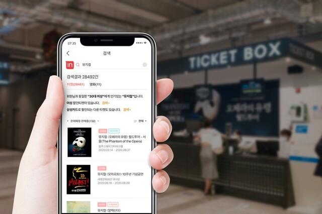 ▲ 인터파크가 고객의 의도와 개인 상태에 맞춘 최적화된 검색 결과를 얻을 수 있게 티켓 예매 카테고리를 개편했다.ⓒ인터파크
