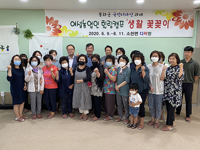 ▲ 봉화군은 국민디자인과제 공모사업인 여성농업인 힐링캠프 ‘다락(多樂)방’을 개관했다.ⓒ봉화군