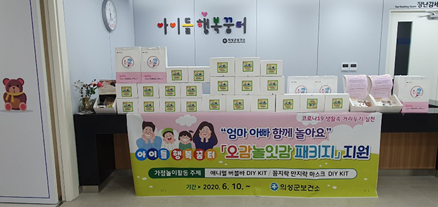 ▲ 의성군은 10일부터 ‘오감놀잇감 패키지’를 지원한다.ⓒ의성군