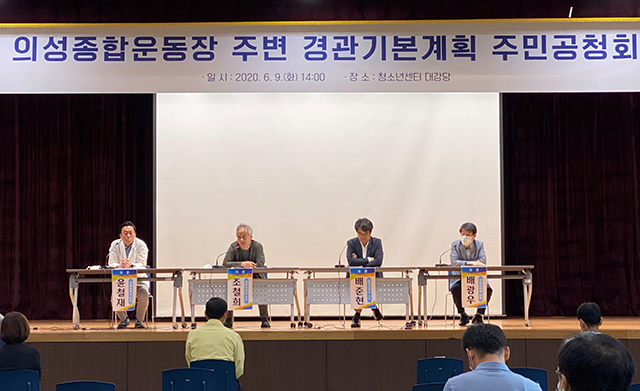 ▲ 의성군은 종합운동장 주변 경관계획 공청회를 개최했다.ⓒ의성군