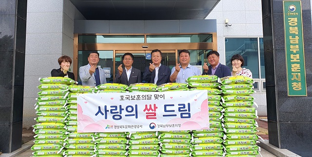 ▲ 경북문화관광공사는 경북남부보훈지청에 쌀을 전달하고 있다.ⓒ경북관광공사