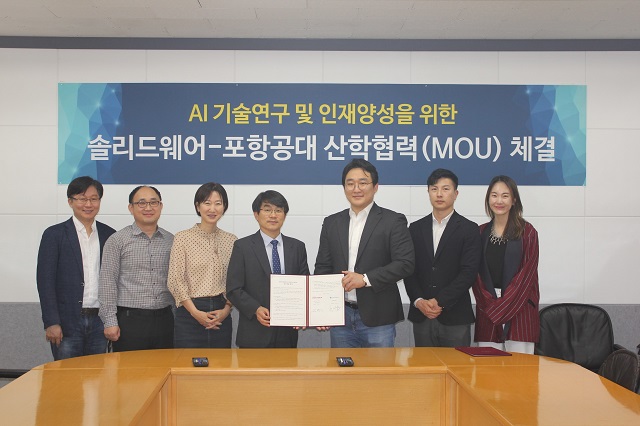 ▲ POSTECH과 솔리드웨어는 산학협력 업무협약(MOU)을 체결했다.ⓒ포스텍