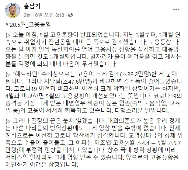 ▲ 홍남기 경제부총리 겸 기획재정부 장관은 10일 자신의 페이스북에 올린 글에서 