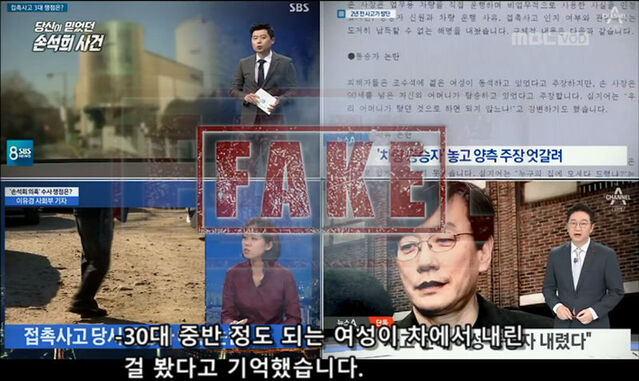 ▲ MBC '당신이 믿었던 페이크' 방송 화면 캡처.