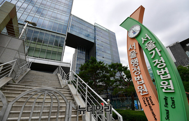 ▲ 서울행정법원. ⓒ뉴데일리 DB