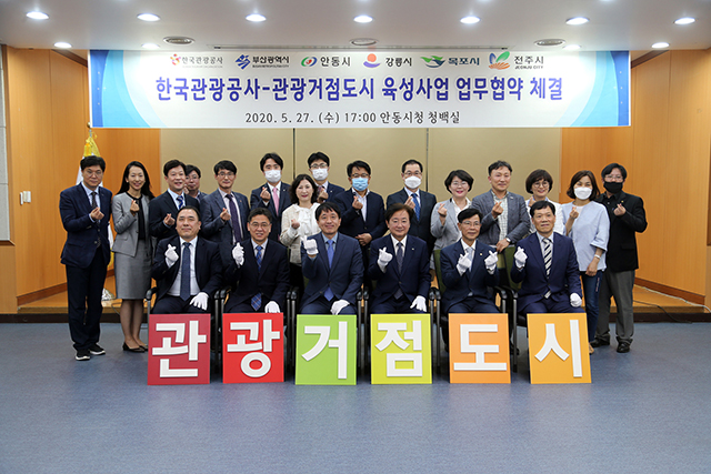▲ 지난 5월, 5개 관광거점도시 업무협약식 사진.ⓒ안동시