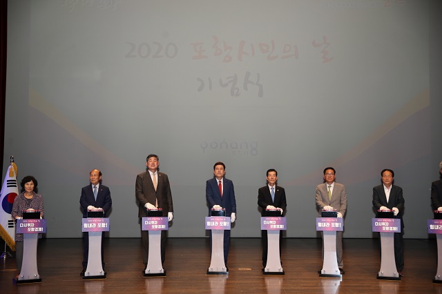 ▲ 포항시는 2020 시민의 날 기념식을 개최했다.ⓒ포항시