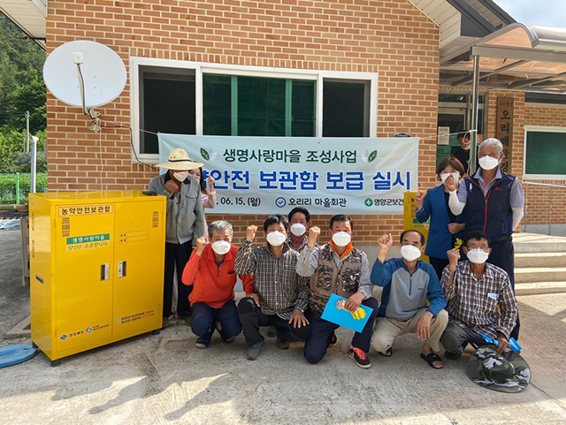 ▲ 영양군은 생명사랑 마을조성사업의 일환으로 농약안전보관함을 보급했다.ⓒ영양군