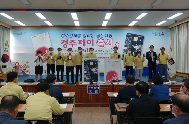 ▲ 경주페이 모형 공개와 앱 탑재 시연식을 갖고 전 부서장이 모바일 ‘앱’ 탑재를 완료했다.ⓒ경주시