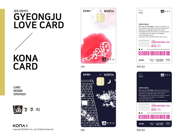 ▲ 지역경제 활성화를 위한 경주시상품권(카드형) ‘경주페이’를 출시한다.ⓒ경주시