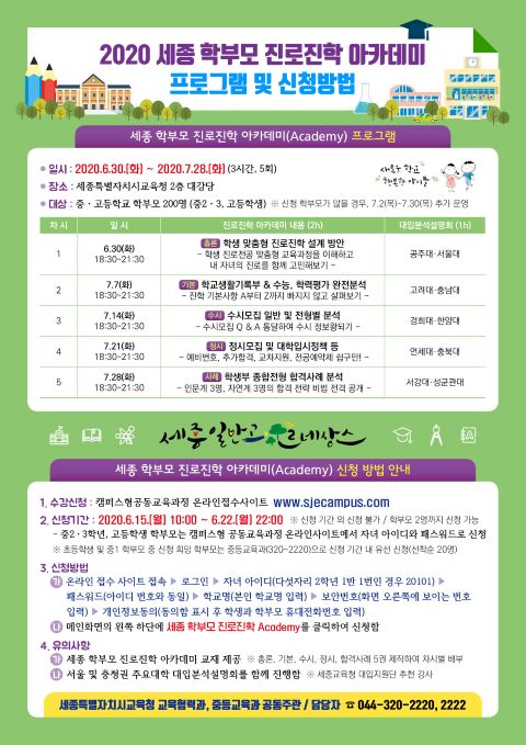 ▲ 세종시교육청사.ⓒ세종교육청