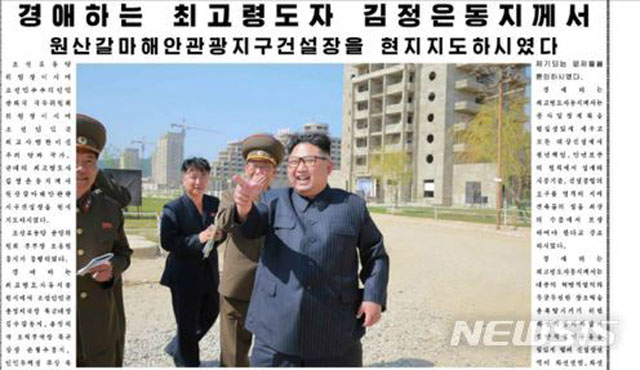 ▲ 2018년 5월 김정은의 원산갈마해양관광지구 건설현장 소식을 전한 노동신문. 원산갈마해양관관지구는 김정은이 치적으로 내세우는 시설이다. ⓒ뉴시스. 무단전재 및 재배포 금지.