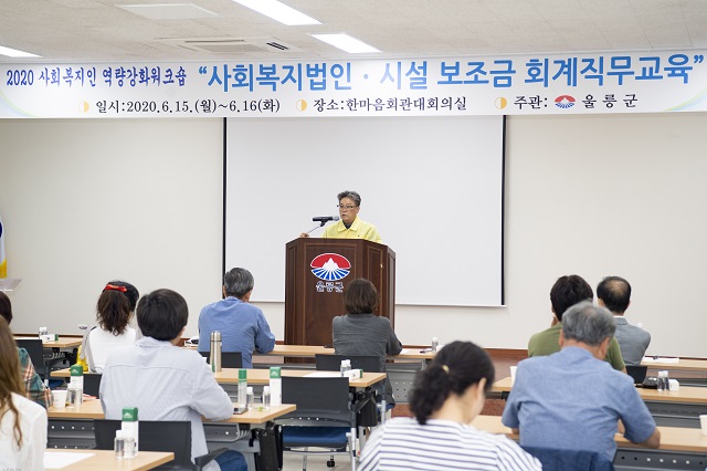 ▲ 울릉군은 2020년 사회복지인 역량강화을 위해 보조금 회계교육을 실시했다.ⓒ울릉군