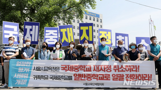 ▲ 서울교육단체협의회가 9일 오전 서울 종로구 서울시교육청 앞에서 국제중 재지정 취소 촉구 기자회견을 하고 있다. ⓒ뉴시스