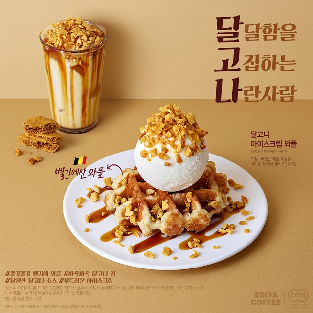 ▲ ⓒ이디야커피