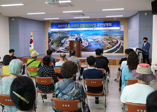 ▲ 영양군은 2021년도 간판개선 공모사업 주민설명회를 가졌다.ⓒ영양군