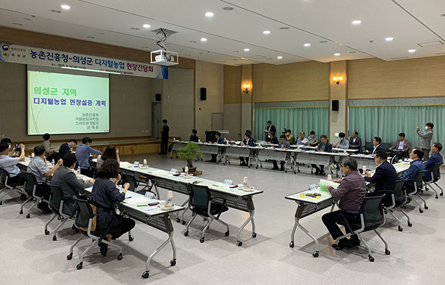 ▲ 의성군은 농촌진흥청과 주작목인 사과, 마늘, 벼를 대상으로 지역에 맞는 디지털농업 기반을 마련하고자 현장 실증사업 추진을 위한 간담회를 16일 비안면에 위치한 친환경농업기술보급센터에서 개최했다ⓒ의성군