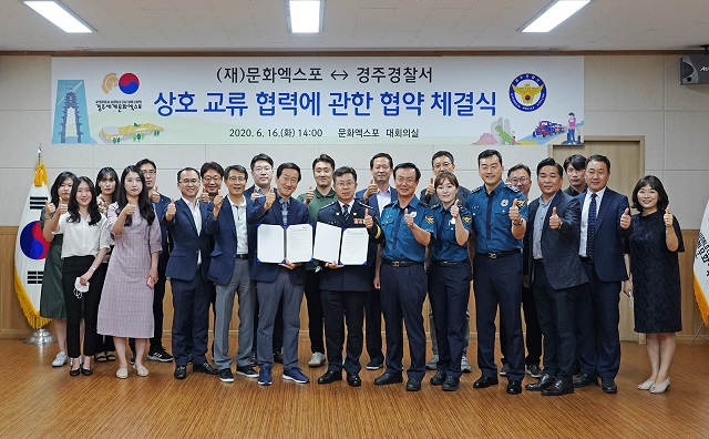 ▲ 경주엑스포와 경주경찰서는 상호 교류협력을 위한 업무협약을 체결했다.ⓒ경주엑스포