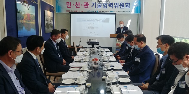 ▲ 포항상공회의소(회장 김재동)는  민·산·관 기술협력위원회를 개최했다.ⓒ포항상의