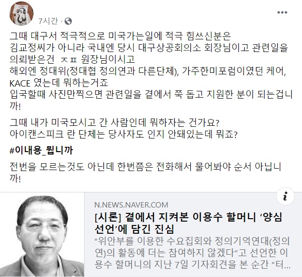 ▲ 이용수 할머니의 수양딸 A씨는 김씨를 향해 