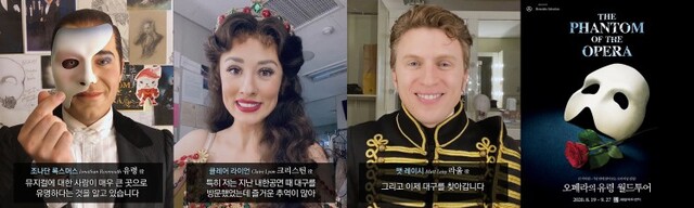 ▲ 뮤지컬 '오페라의 유령' 월드투어의 주역 3인이 한국 공연의 마지막 도시 대구 공연을 앞두고 대구 관객들에게 영상 메시지를 보냈다.ⓒ에스앤코