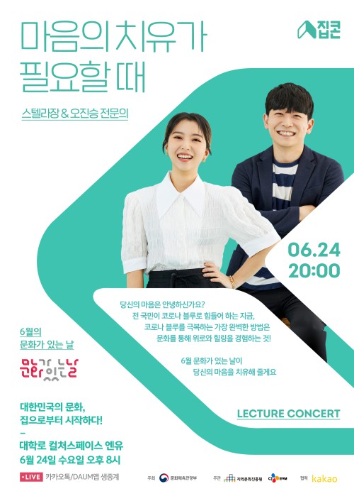 ▲ 6월 집콘 포스터.ⓒCJ ENM